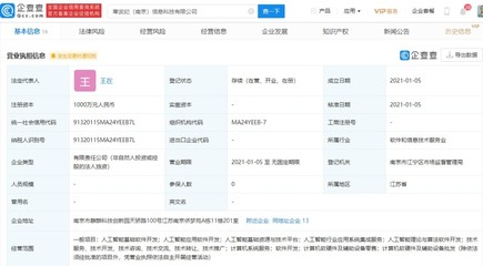 寒武紀(jì)（南京）信息科技成立 開(kāi)拓人工智能基礎(chǔ)軟件開(kāi)發(fā)新篇章